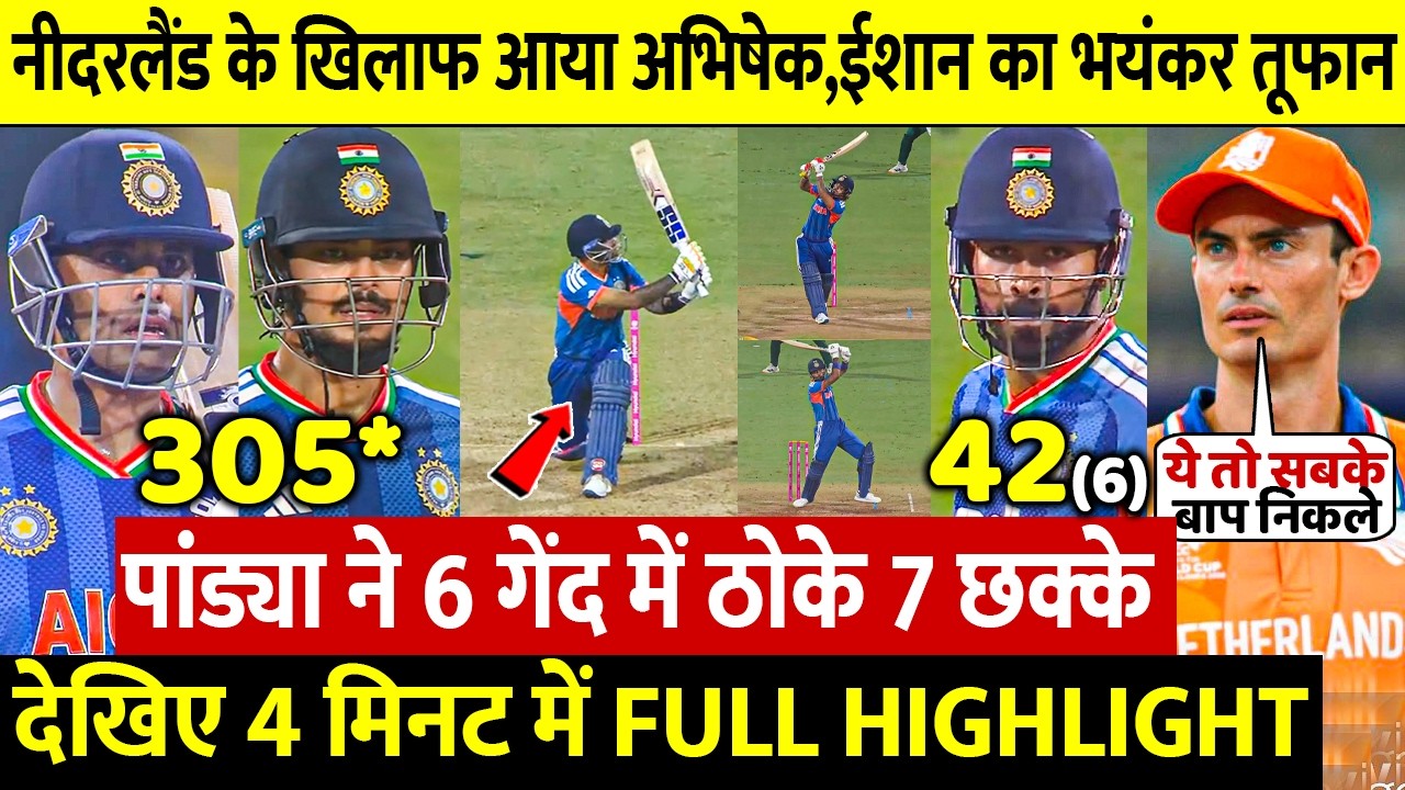 IND vs NED HIGHLIGHTS : नीदरलैंड के खिलाफ आया Surya Ishan का तूफान Pandya ने ठोके 7 छक्के लगातार