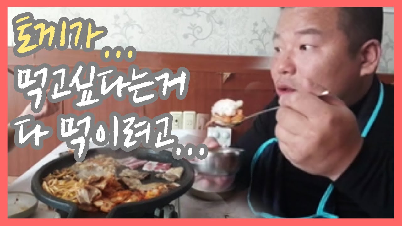 스윗남 타이슨, 토끼가 좋아하는 갈미조개 먹방 // [부산타이슨]