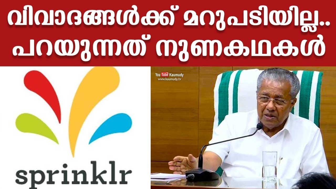 Sprinklr controversy | No time to waste on baseless charges : CM