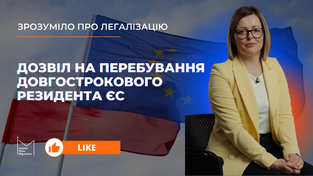 Zezwolenie na pobyt rezydenta długoterminowego UE #fundacjaukraina #instytutprawmigrantów