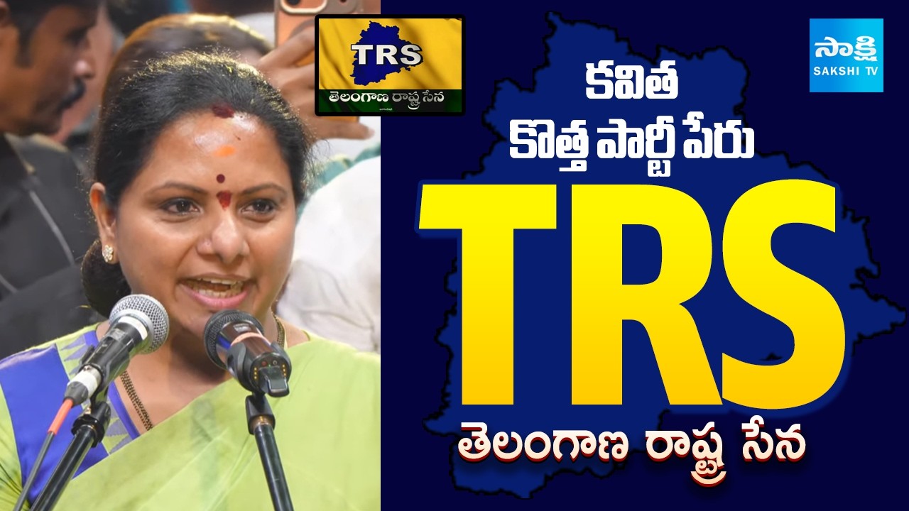కవిత కొత్త పార్టీ | Kavitha Announced Political Party Name | New Political Party In Telangana