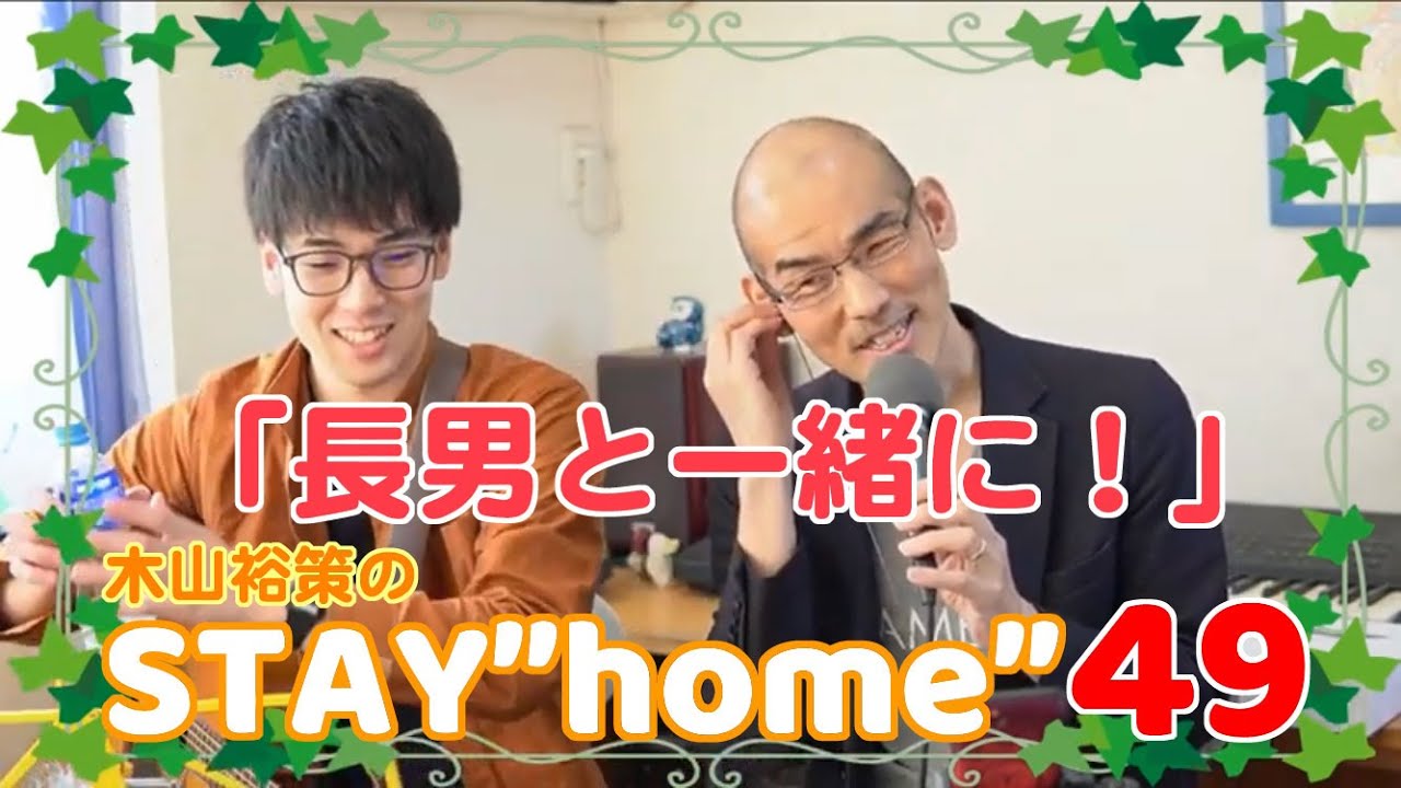 木山裕策のSTAY