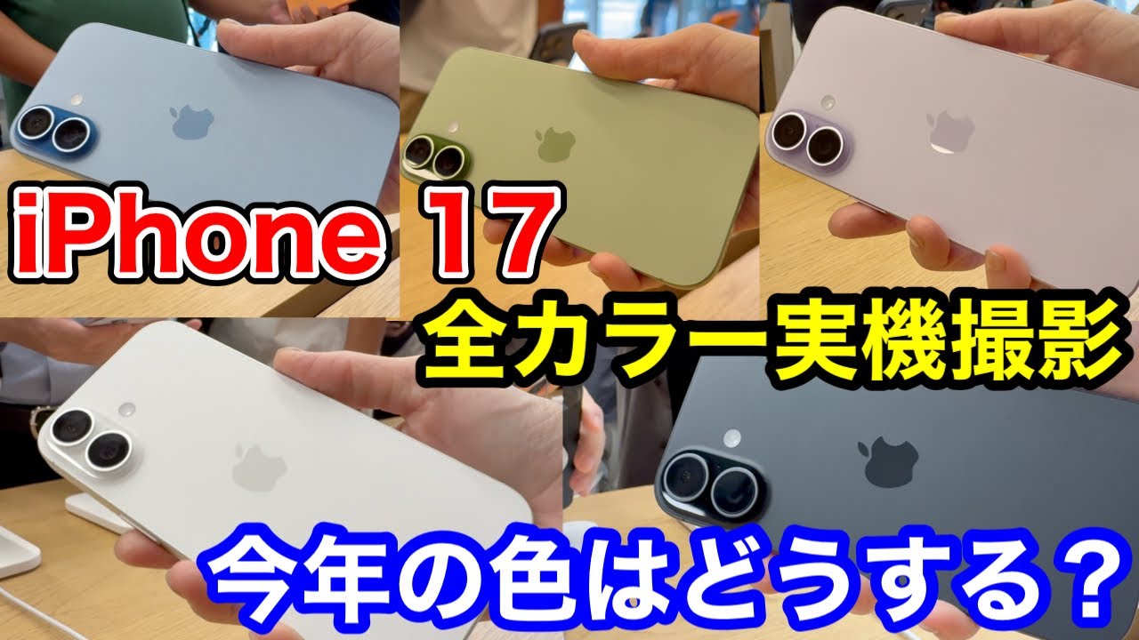 iPhone 17【全5色のカラーを実機撮影！】ブラックにMOFT新商品のケースを装着したらかっこよすぎた…