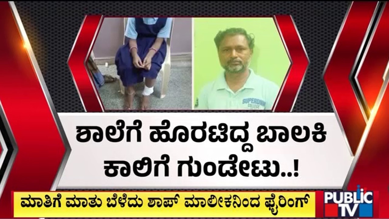 Jewellery Shop Owner Opens Fire On Customers For Asking To Return Mortgaged Gold | Dharwad