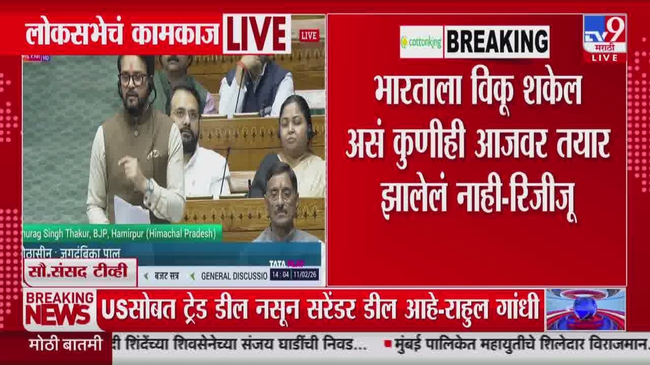 Kiren Rijiju | 'भारताला विकू शकेल असं कुणीही आजवर तयार झालेलं नाही'