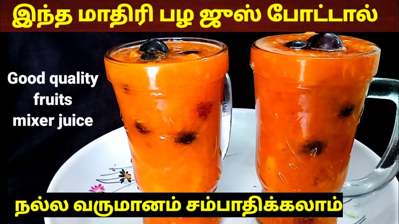 இந்த மாதிரி பழ ஜுஸ் போட்டா நல்ல வருமானம் பார்க்கலாம் | Fruit mixer juice | Tea kadai kitchen