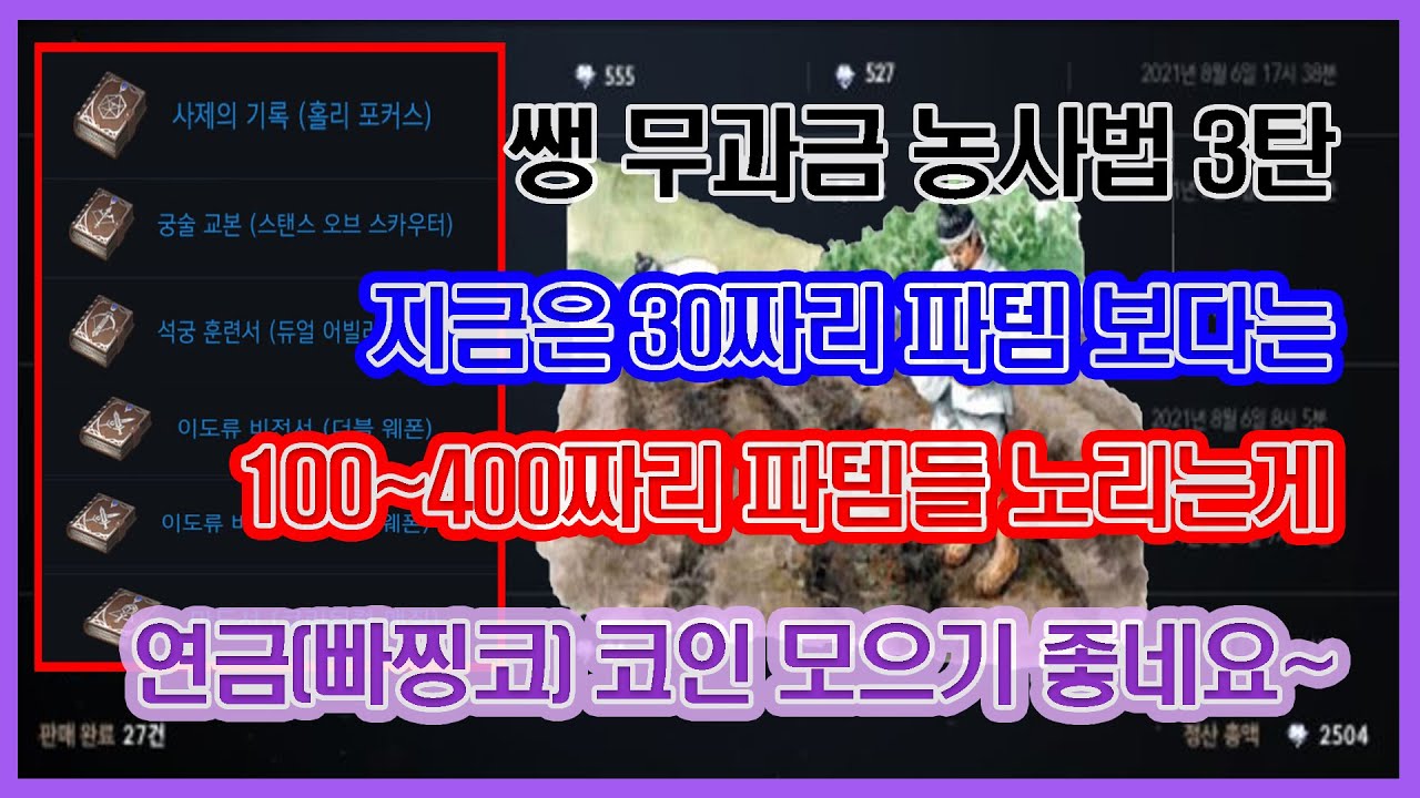 리니지2M - 쌩 무과금으로 요즘 다야 벌기 힘드시죠?! 100~400다야씩 하는 파템 수급 장소 알려드립니다!! 가시죠~