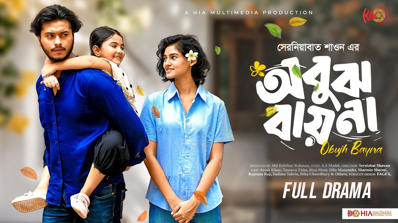 Obujh Bayna | অবুঝ বায়না | Full Natok | Arosh Khan | Riya Moni | New Bangla Natok 2025