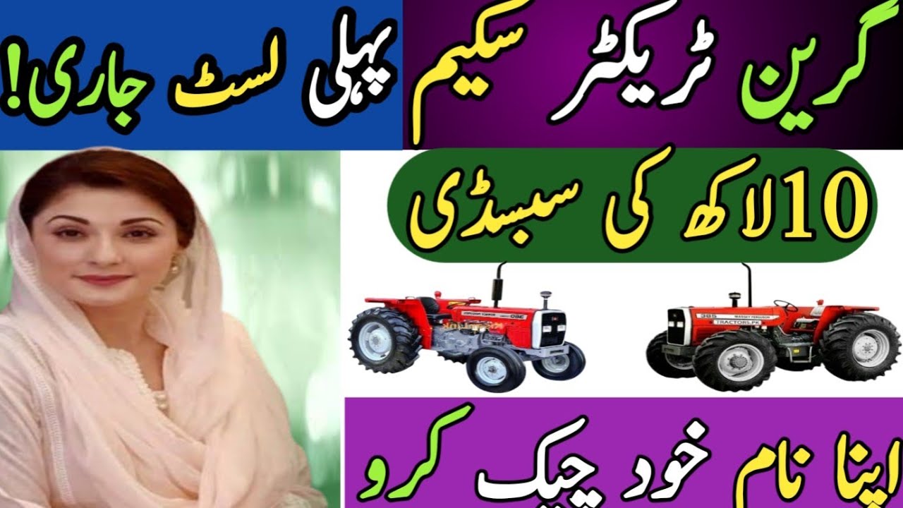 How to Green Tractor List Online Name Check | Green Tractor Scheme In Punjab