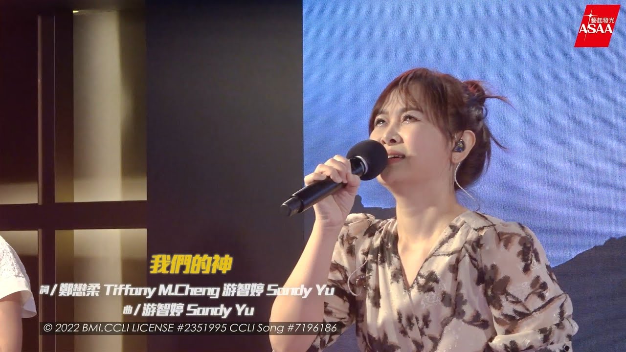 【 藝起發光 】主領維齡師母敬拜《我們的神》全能全知的上帝，是配得我們高舉雙手、全心全意地敬拜！讓我們高唱哈利路亞！🙌🏻🙌🏻 | 團契敬拜