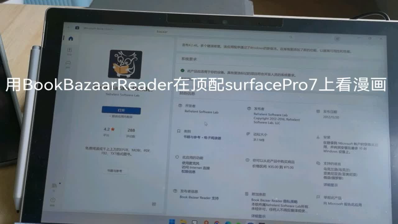 【微软Surface-阅读-漫画阅读体验】surface上用什么软件看书看漫画，看书体验体验好么？