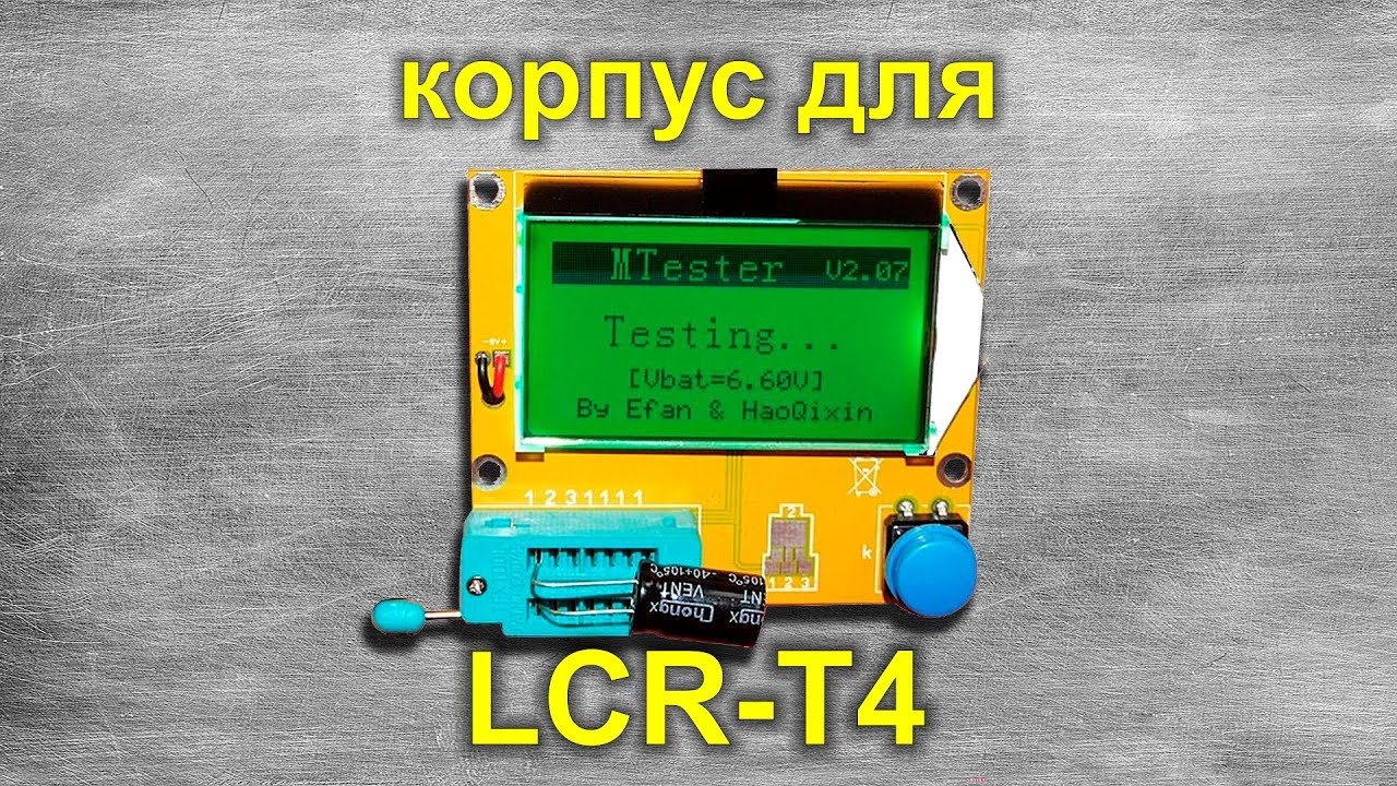 Корпус для транзистор тестера LCR-T4 (моя версия)
