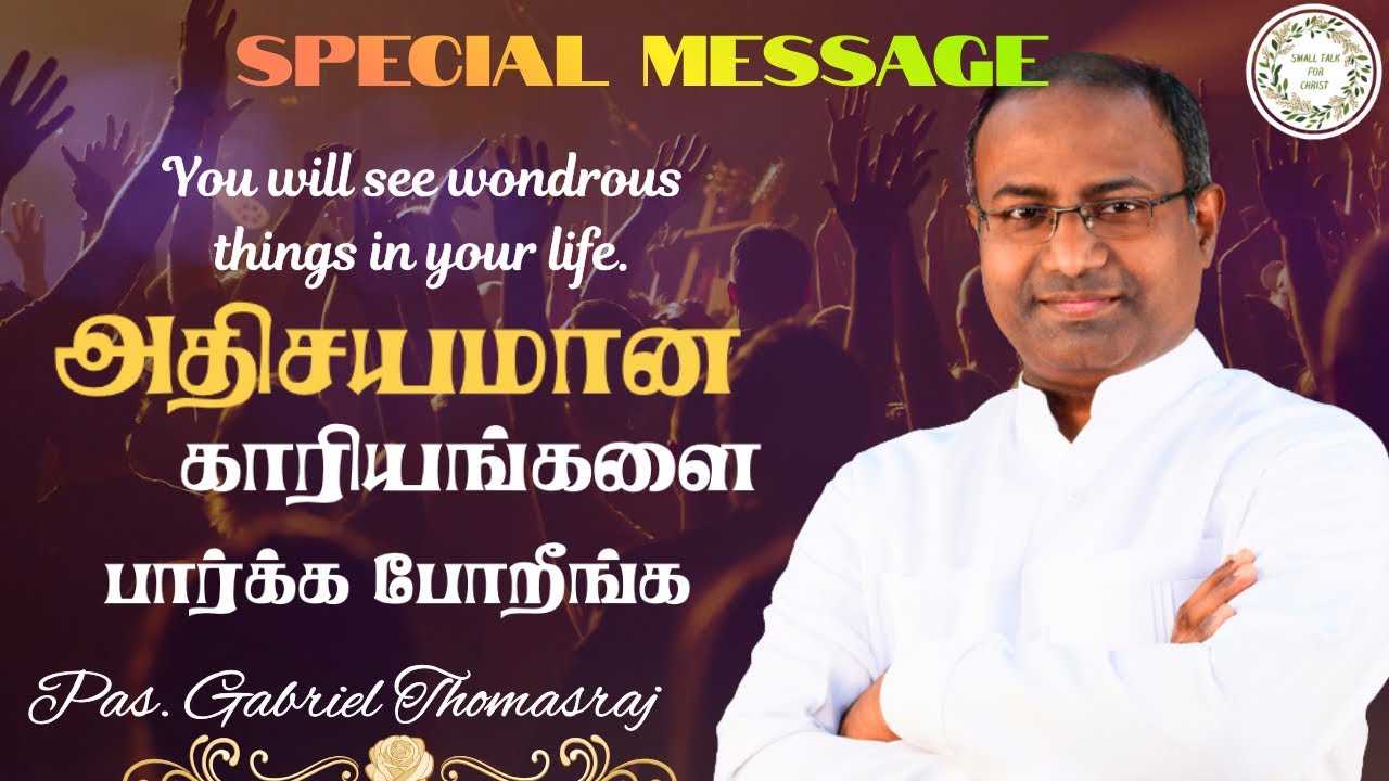 அதிசயமான காரியங்களை | Pas. Gabriel Thomasraj #gabrielthomasraj #acaavadi #tamilchristianmessage 