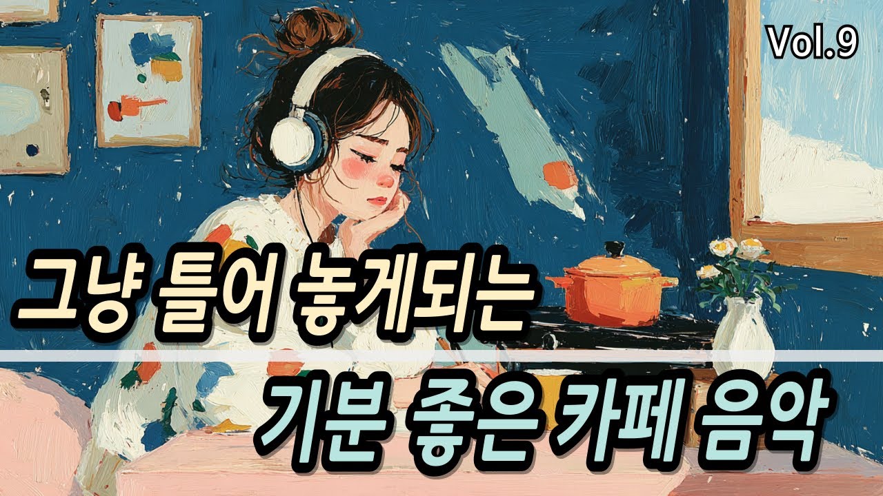 카페에서 듣기 좋은 음악모음 ❄️ 겨울 감성 발라드 모음 17곡 | 그리움과 위로, 첫 만남부터 따뜻한 사랑 이야기까지 (공부, 수면, 휴식)