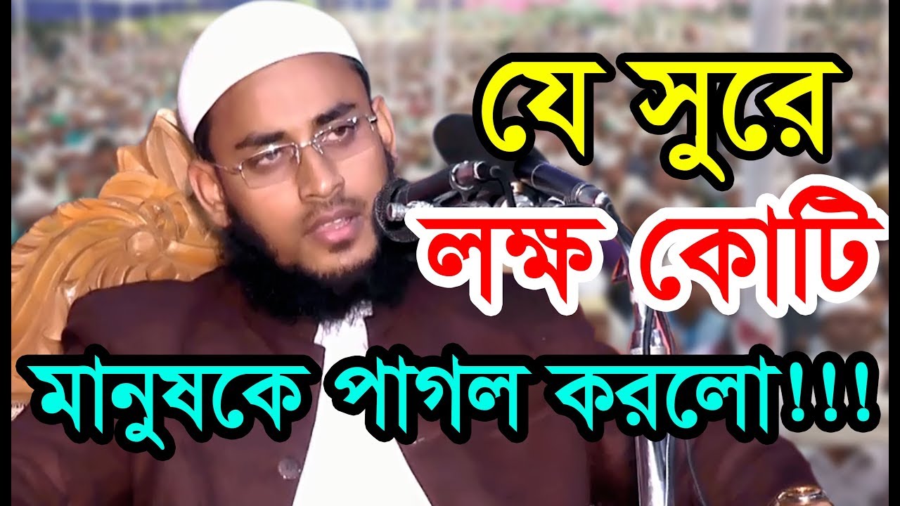 যার কণ্ঠ শুনে পাগল হলো লাখো কোটি জনতা।মাওলানা আল-আমিন হুসাইনী নতুন ওয়াজ। বি.আই.সি-মিডিয়া