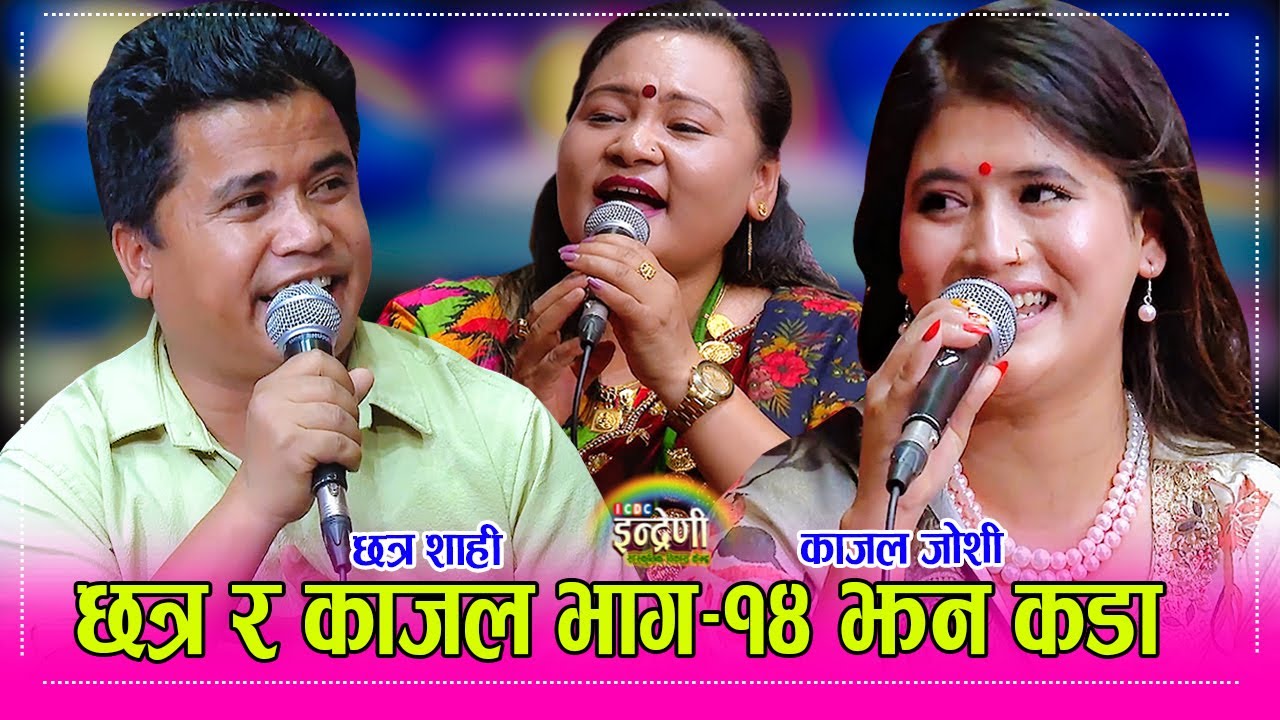 छत्र र काजलको बिचमा मनमाया भिलेन बनेर आएपछि मनमाया र कृष्णालाई लाग्यो ठुलो आरोप, के हो वास्तबिकता ?