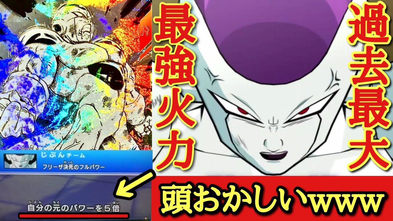 開幕からパワーが無条件5倍になる頭おかしいフリーザを使ったゴリ押しデッキが対策無しならどうしようもないレベルに強過ぎたwww【ドラゴンボール バトスタ実況】