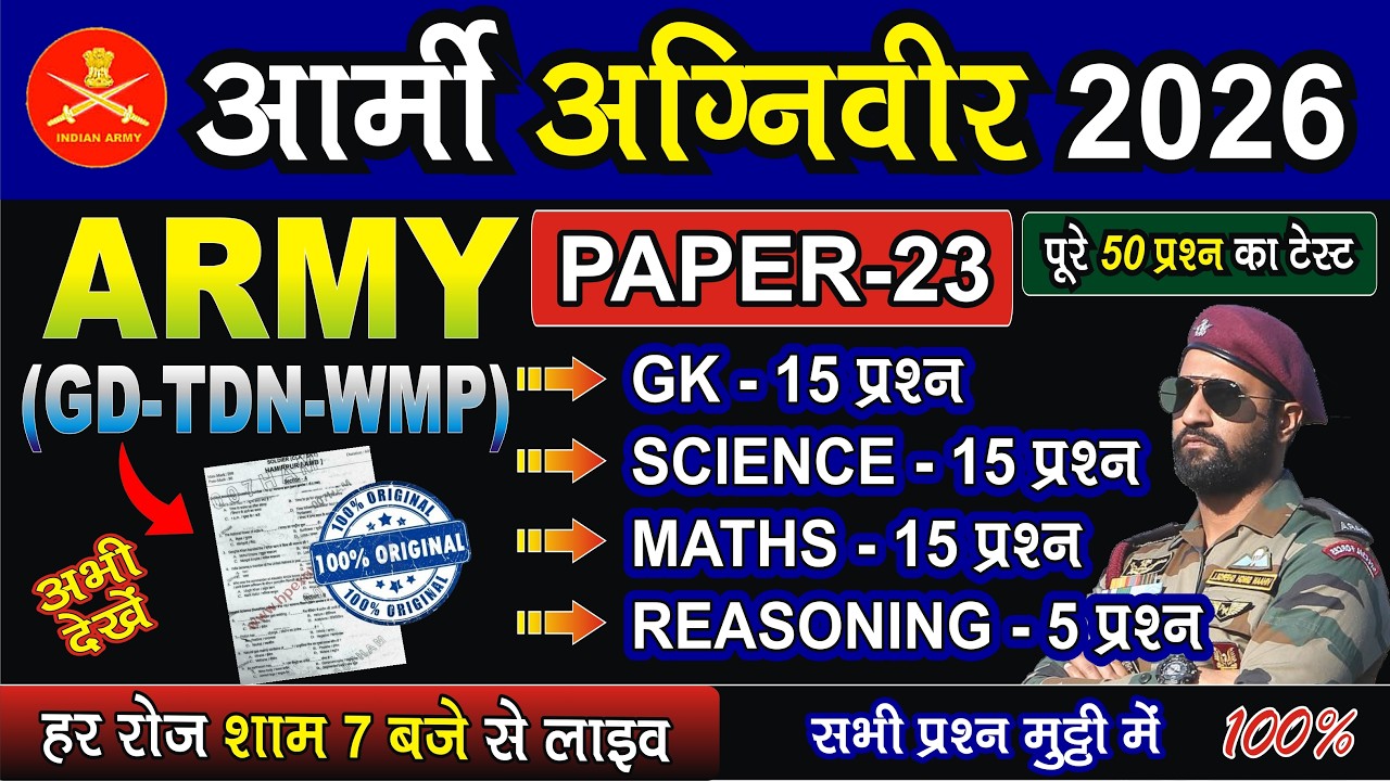 ARMY GD PAPER-23 अग्निवीर भर्ती | ARMY AGNIVEER 2026 GK, SCIENCE, MATHS, REASONING | HIT STUDY