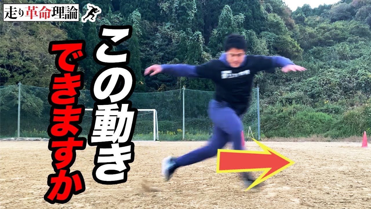 【この練習が差を生む】1歩目の速さを磨くテクニック　足の速さは才能じゃない!!