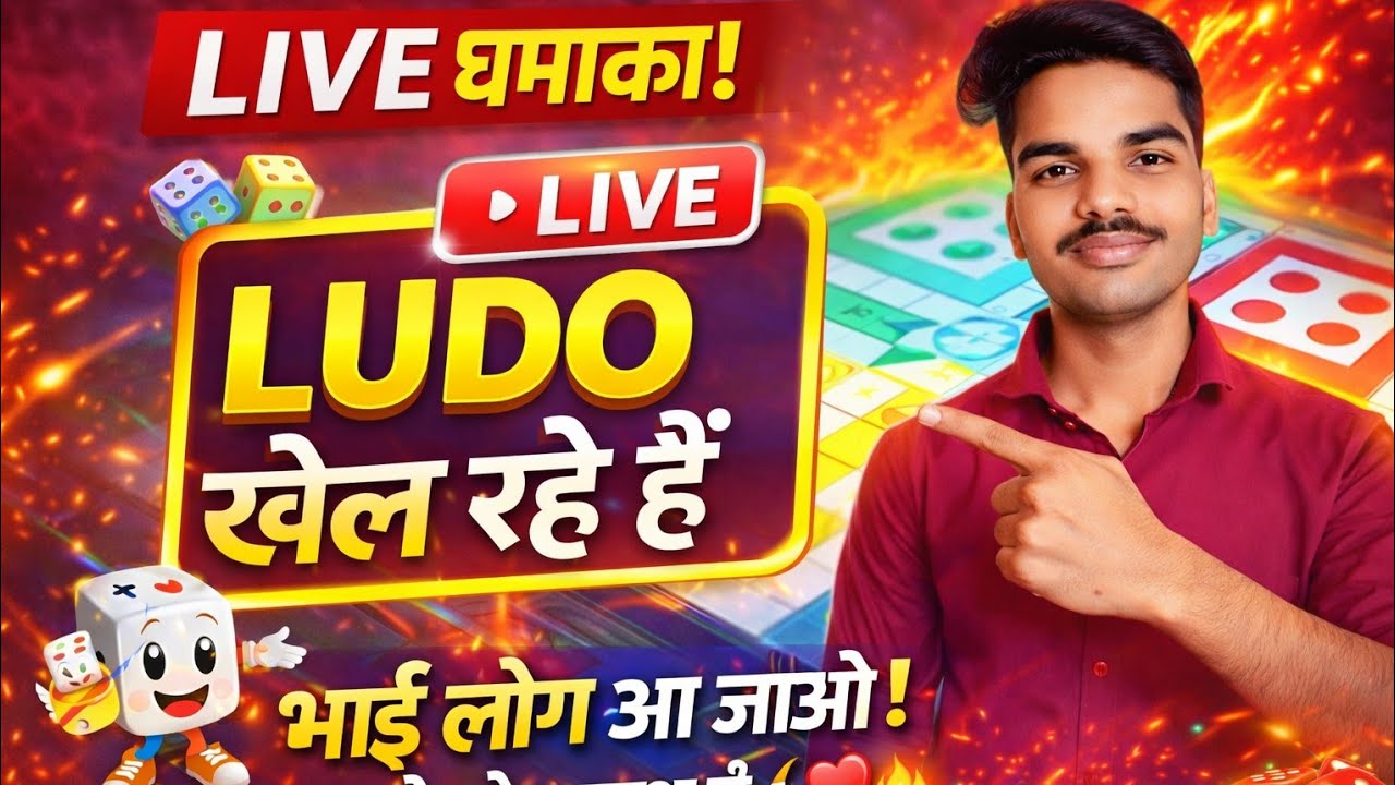 LUDO KING LIVE 🔥 | 1000+ Views के बाद फिर से धमाका 💪 | आज जीत पक्की है 😎 | Santosh RCM LIVE