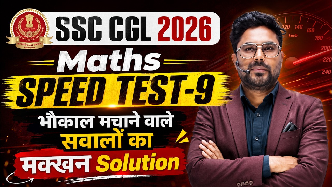 SSC CGL 2026 Maths Speed Test-9 | CGL Pre Cutoff का इलाज़ 💊15 Min Me 25 Questions | Gagan Pratap Sir