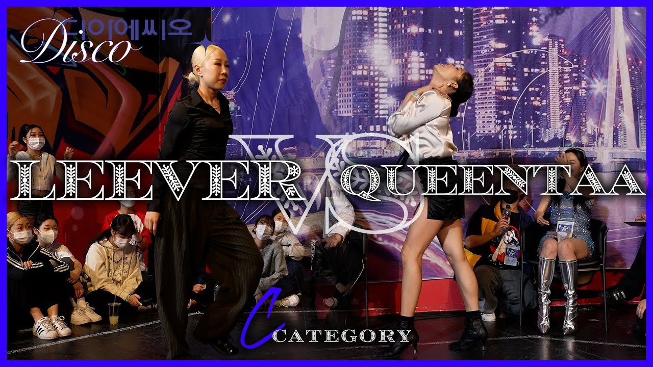 D.I.S.C.O (디아에씨오) VOL.3 / C Category LEEVER vs QUEENTAA / Quarterfinals