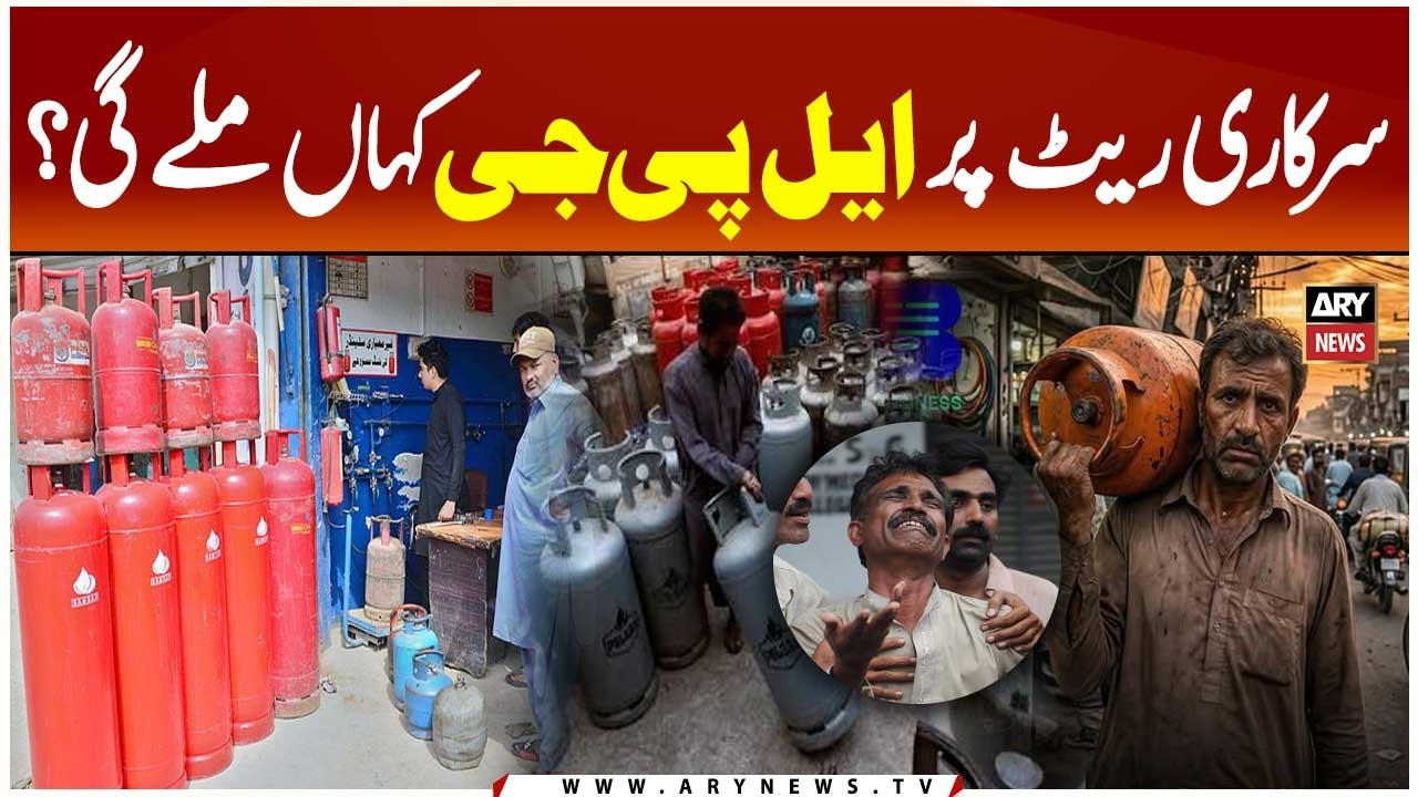 Where will LPG be available at the official rate? Citizens' question