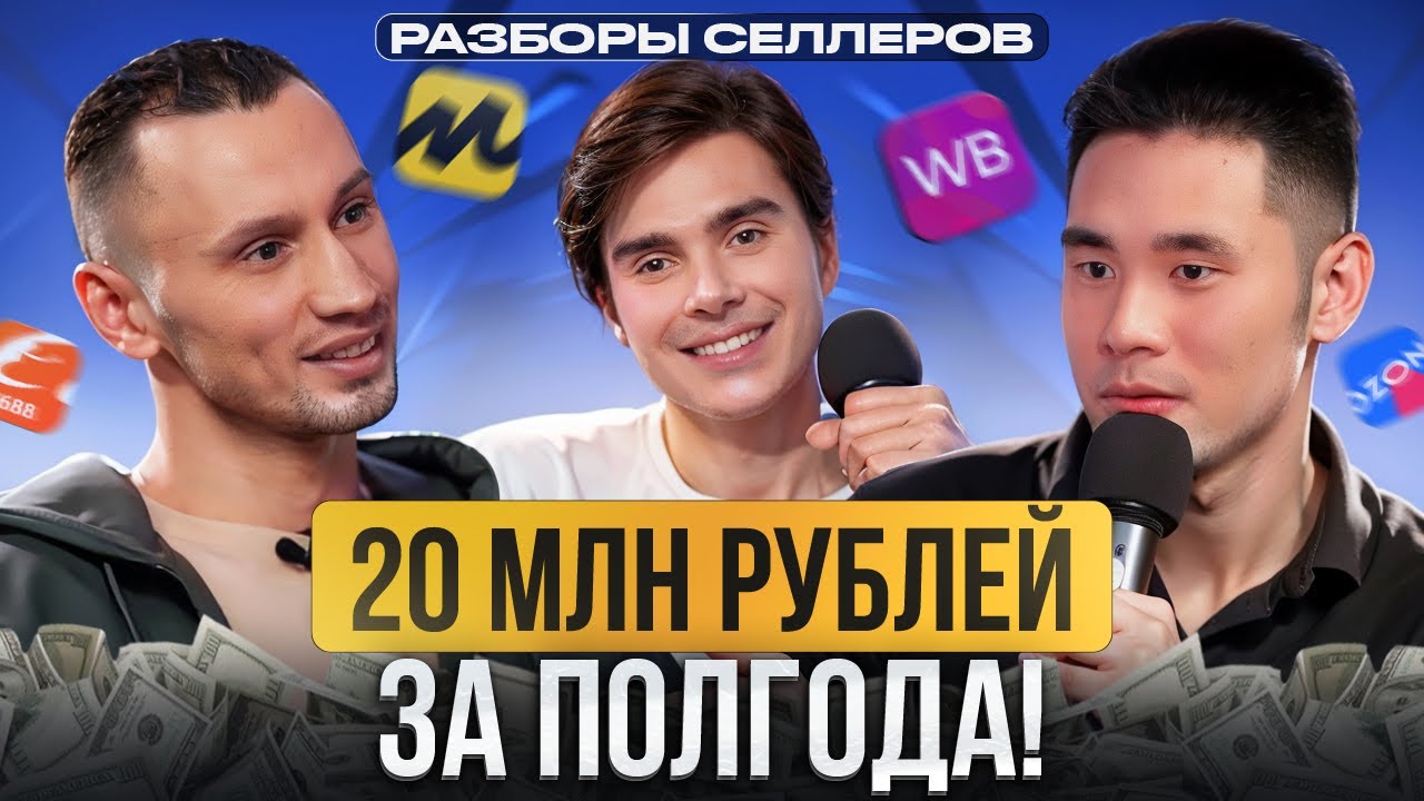 Сделали МИЛЛИОН на Wildberries / Как вывести свой товар в ТОП на маркетплейсах?