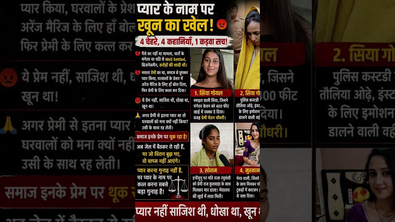 Siya, Muskan, Sonam Murdered Case #indianlaw #youtubeshorts #trending #viral #viralvideo #murderm...