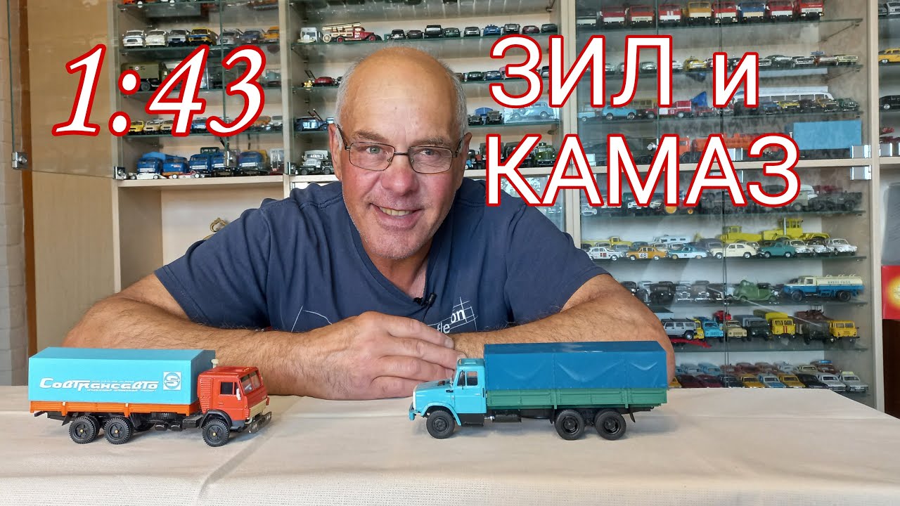 СРАВНЕНИЕ моделей автомобилей ЗИЛ 133 сегодня  и КАМАЗ 53212 90го года в масштабе 1:43