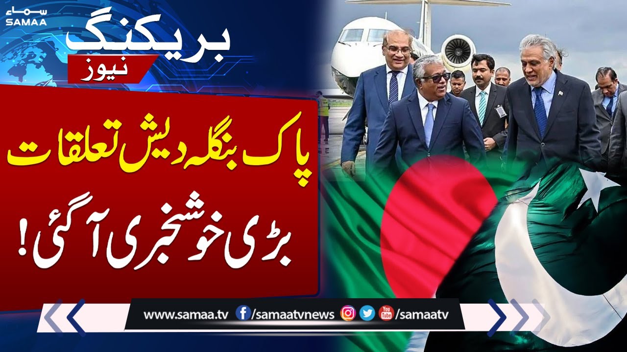 Pakistan, Bangladesh form joint working group in diplomatic breakthrough | Breaking News | Samaa TV