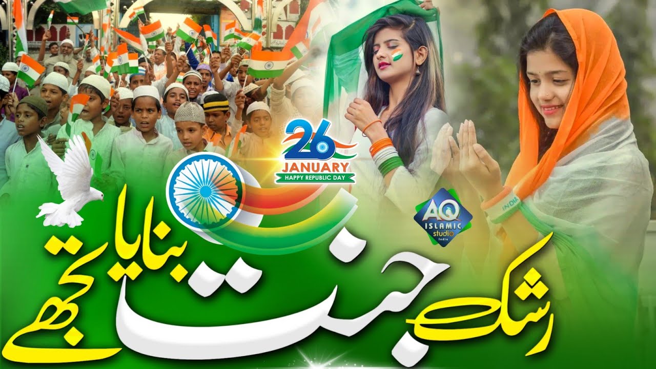 Rashk e Jannat Banaya Tujhe ! 26 January Ka Agya Sab Se Achcha Kalam ! New Nazam ! Hafiz Abdul Azeem