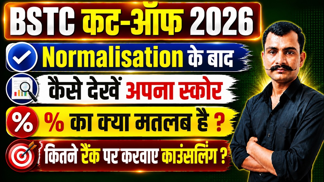 Bstc Cut Off 2026 | Bstc 2026 Cut Off | BSTC Safe Score 2026 | Bstc 2026 Expected Cut Off