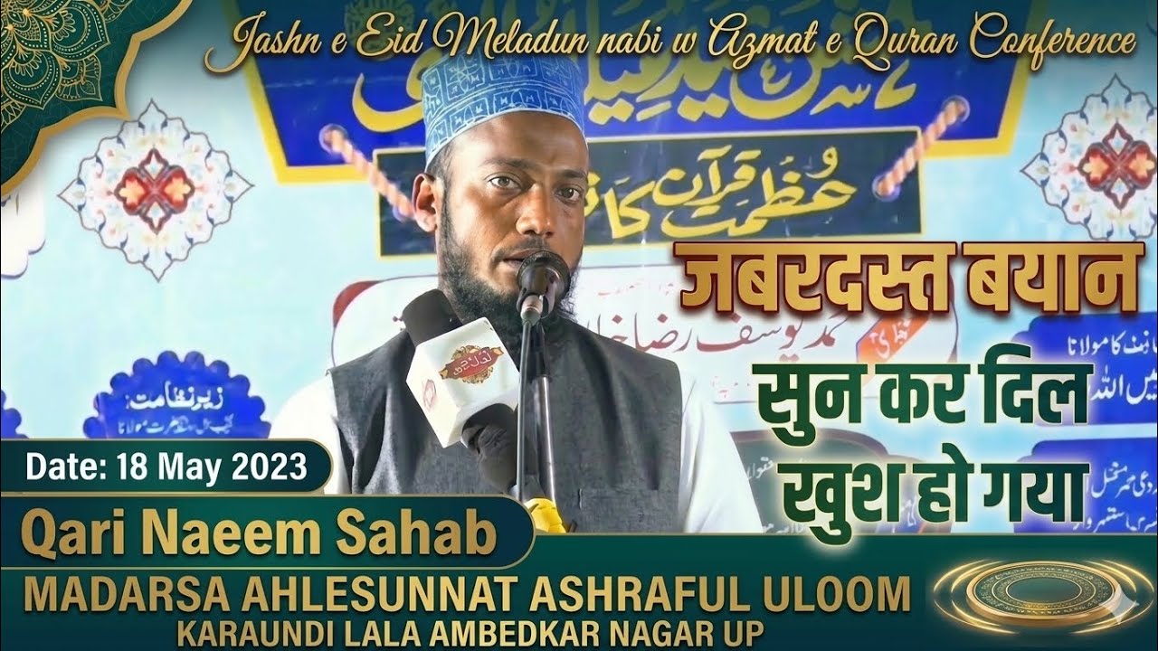 ज़बरदस्त बयान Qari Naimuddin Sahab | Jashn e Eid Meladunnabi Azmat-e-Quran Conference Karaudi lala 