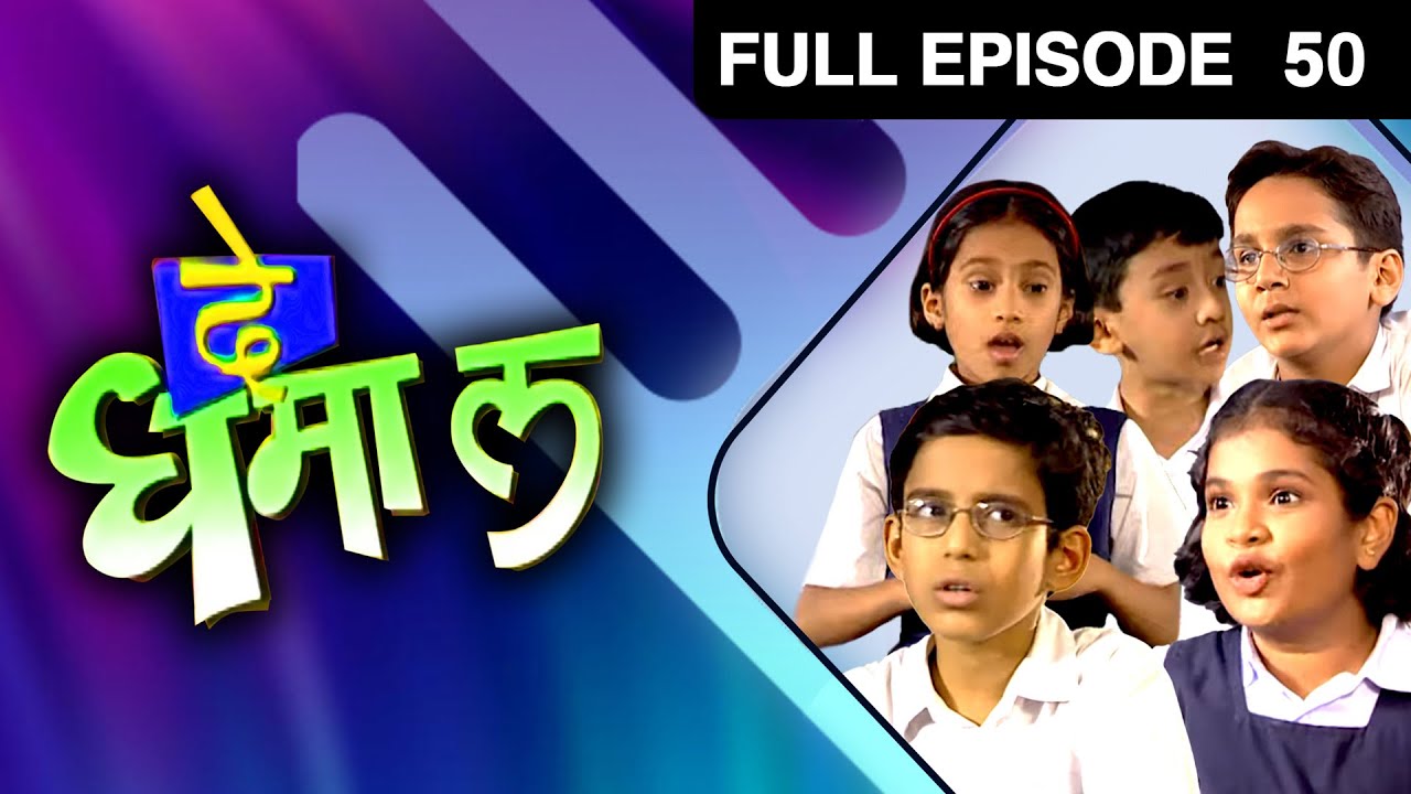 De Dhamal | Zee Marathi Drama TV Show | Full EP - 50 | Priya Bapat, Sudhir Joshi, Spruha Joshi