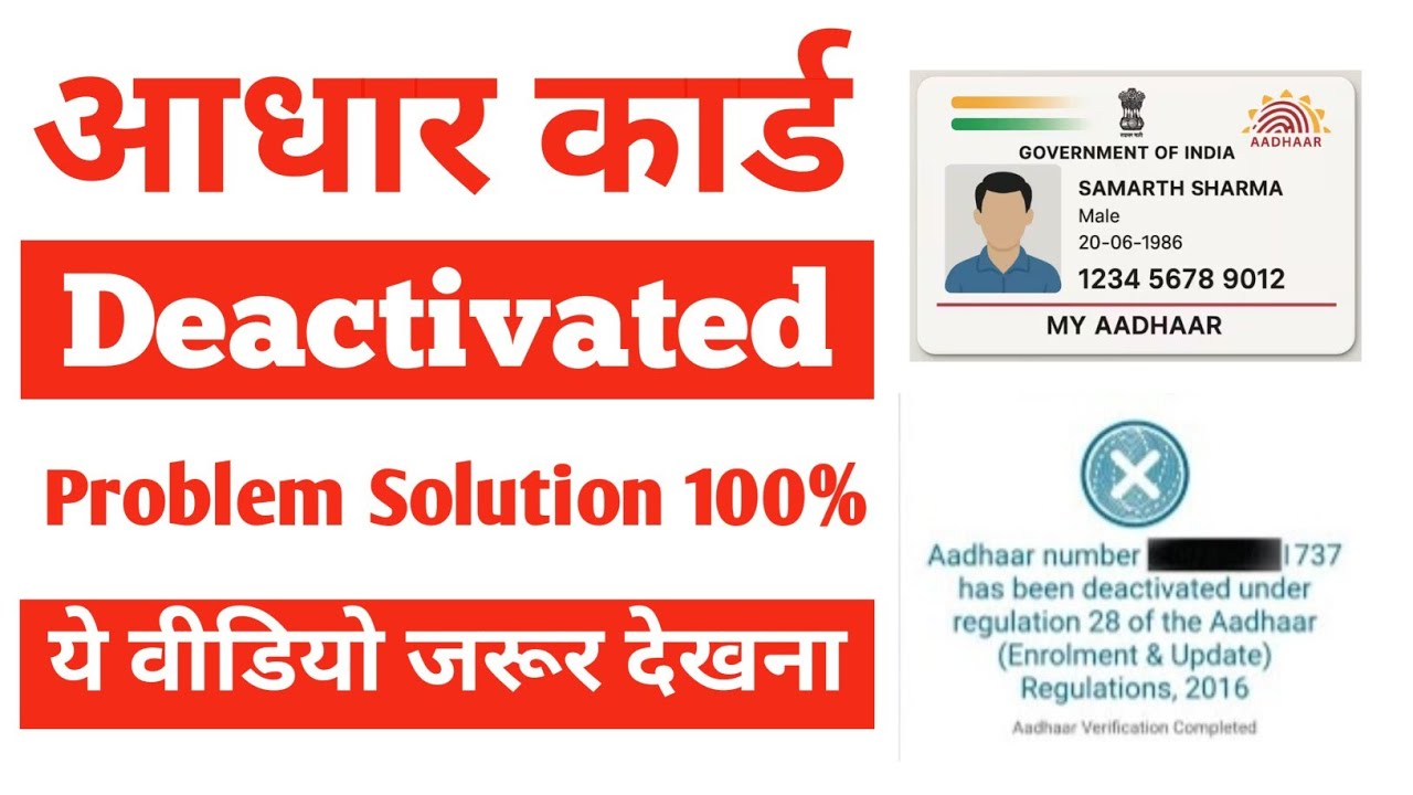 Aadhaar deactivated under registration 28 | aadhar Deactivate ho jaye to kya karen 