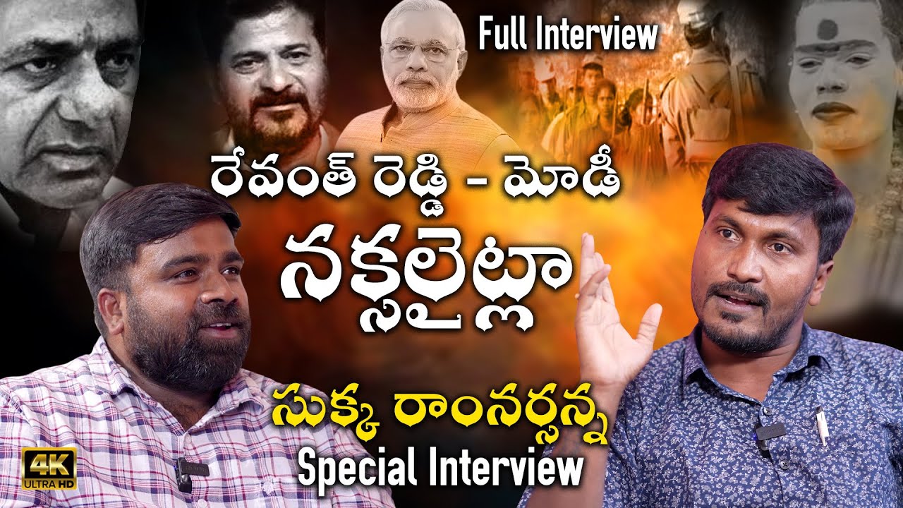 Sukka Ramnarsanna Special Interview || Full Interview || Jayabheri Channel || Sukka Ramnarsaiah