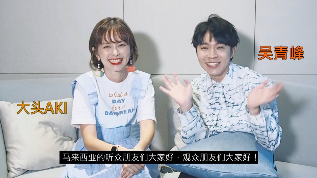 大头Aki VS 吴青峰「快问快答」！一定要带上太空的东西是？