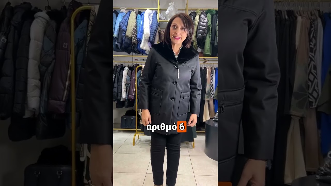 Καπαρντίνα υψηλής αισθητικής,