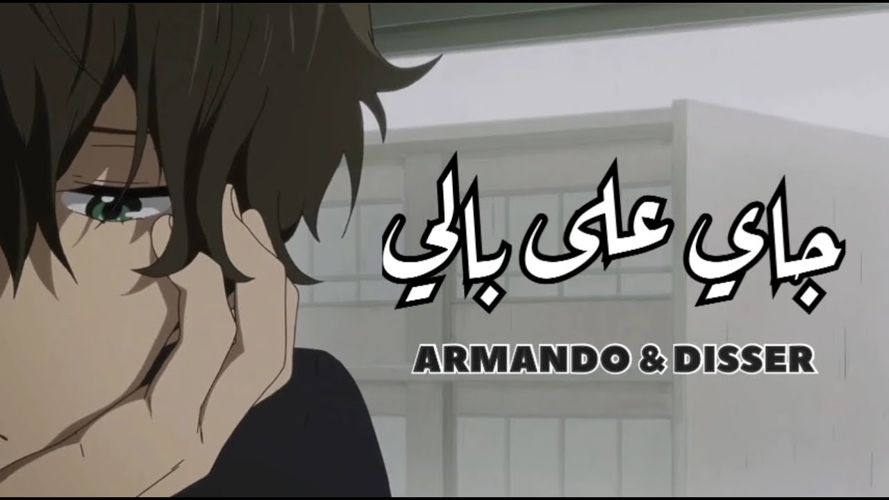 جاي على بالي - ارماندو & دسر