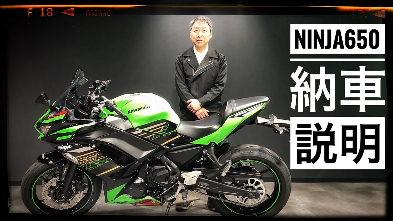 Kawasaki Ninja 650 納車説明 ～カワサキ プラザ横浜金沢～