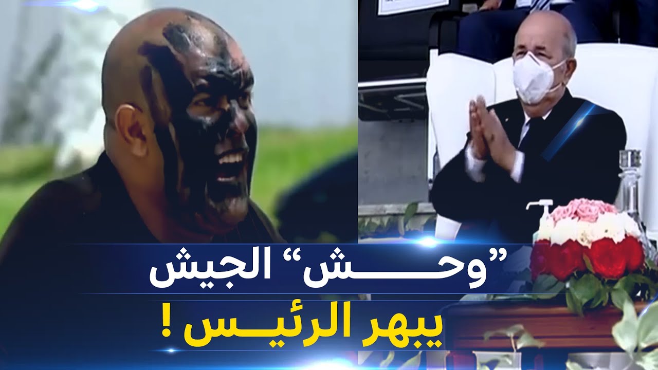 شاهد الاستعراضات العسكرية للمقاتل المرعب بالجيش الوطني الشعبي تبهر الرئيس تبون والفريق شنقريحة