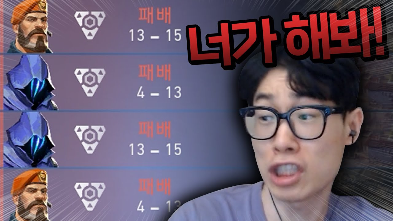 스크림 연패에 상승하는  분노 게이지 | 발로란트