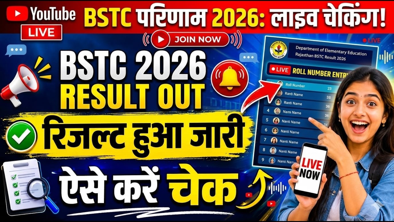 Rajasthan BSTC Result 2026 Live Checking | BSTC Pre Deled 2026 Declared
