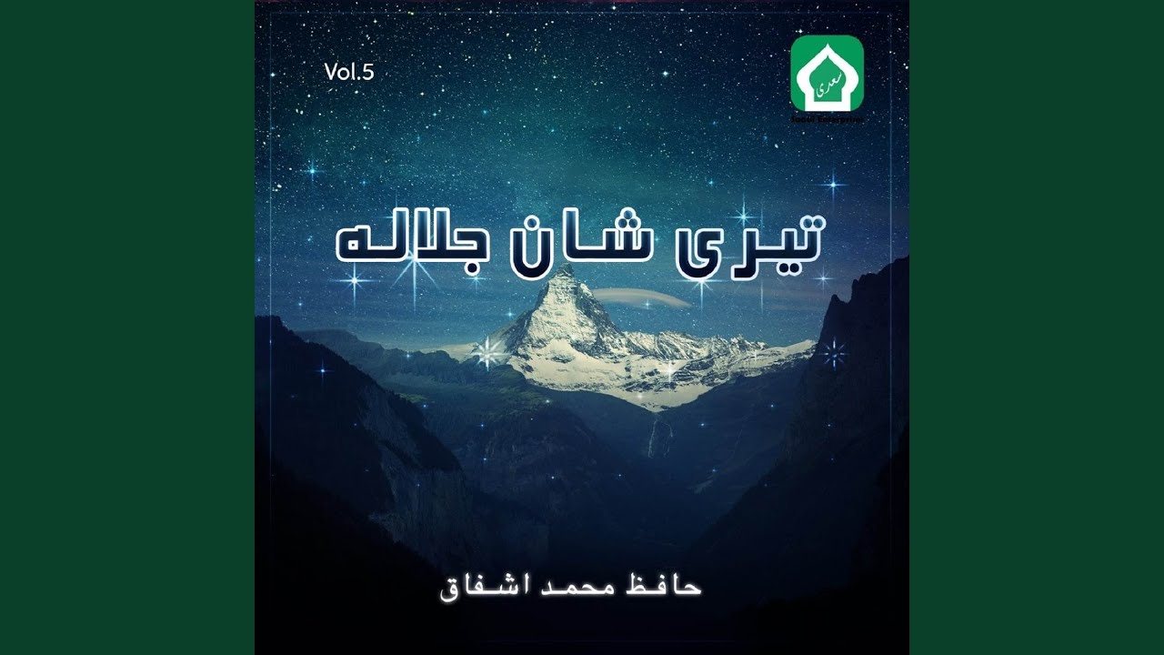 Allah Allah Jalla Jalla