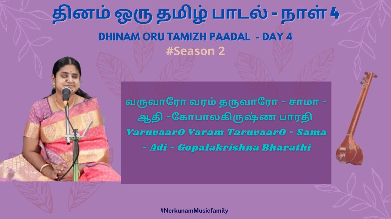VaruvaarO Varam TaruvaarO (வருவாரோ வரம் தருவாரோ) | Sama  | Gopalakrishna Bharathi | N S Kamakshi