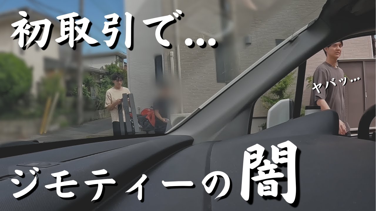 【危険】ジモティーはヤバい?!初取引で闇を暴く...