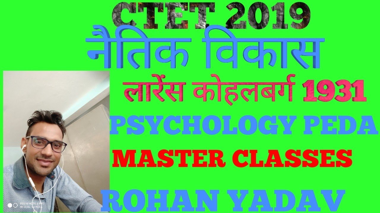 LIVE MASTER CLASSES MORAL DEVELOPMENT लारेंस कोहल्बर्ग  ROHAN larens kohalbarg ki naitik siddhant