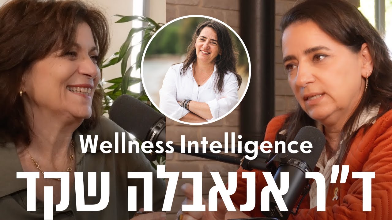 ד״ר אנאבלה שקד: אהבה, הימנעות ובדידות אינסופית