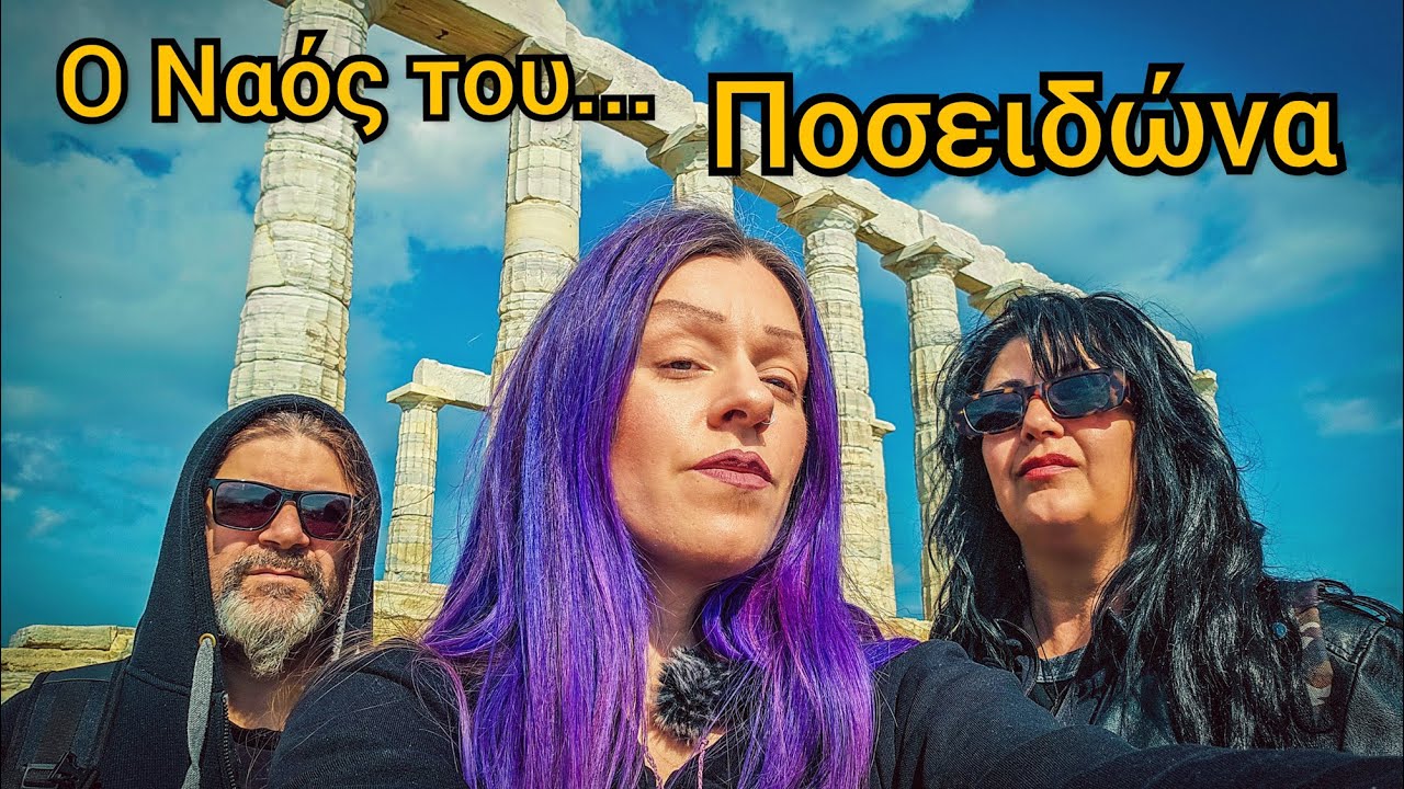 Αρχαία Μονοπάτια - Σούνιο || Τα Vlogs Μας